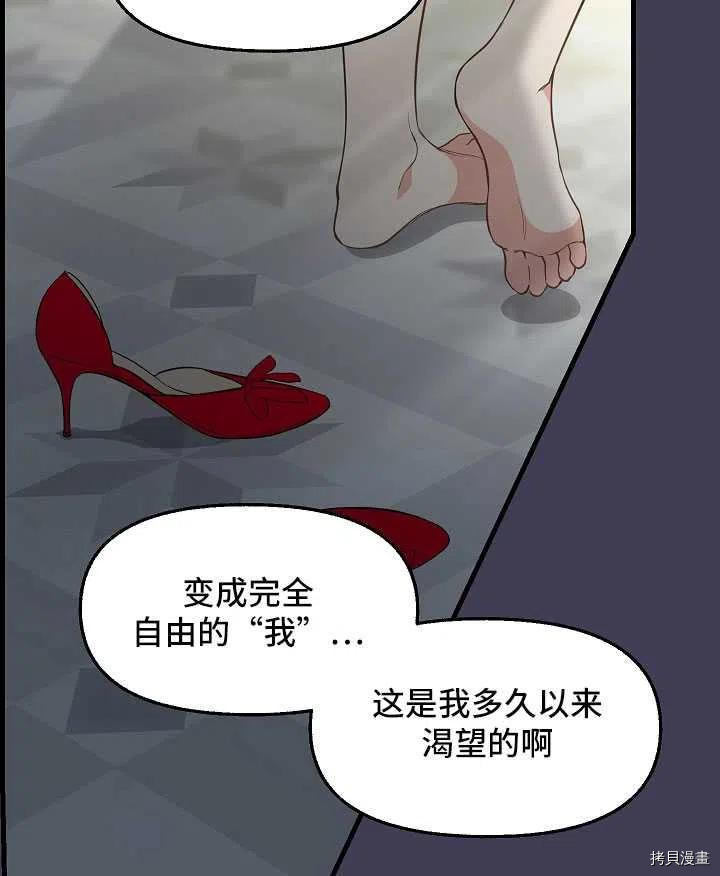 请抛弃我[拷贝漫画]韩漫全集-第61话无删减无遮挡章节图片 