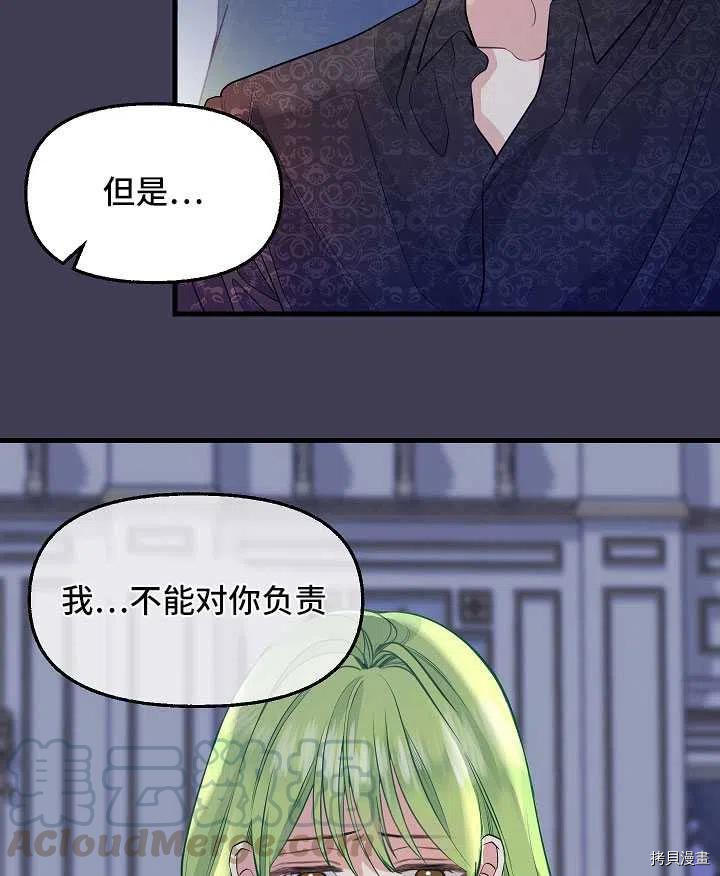 请抛弃我[拷贝漫画]韩漫全集-第61话无删减无遮挡章节图片 