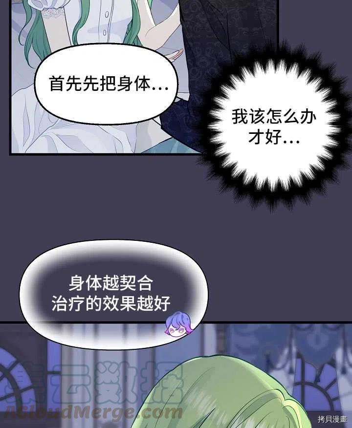 请抛弃我[拷贝漫画]韩漫全集-第61话无删减无遮挡章节图片 