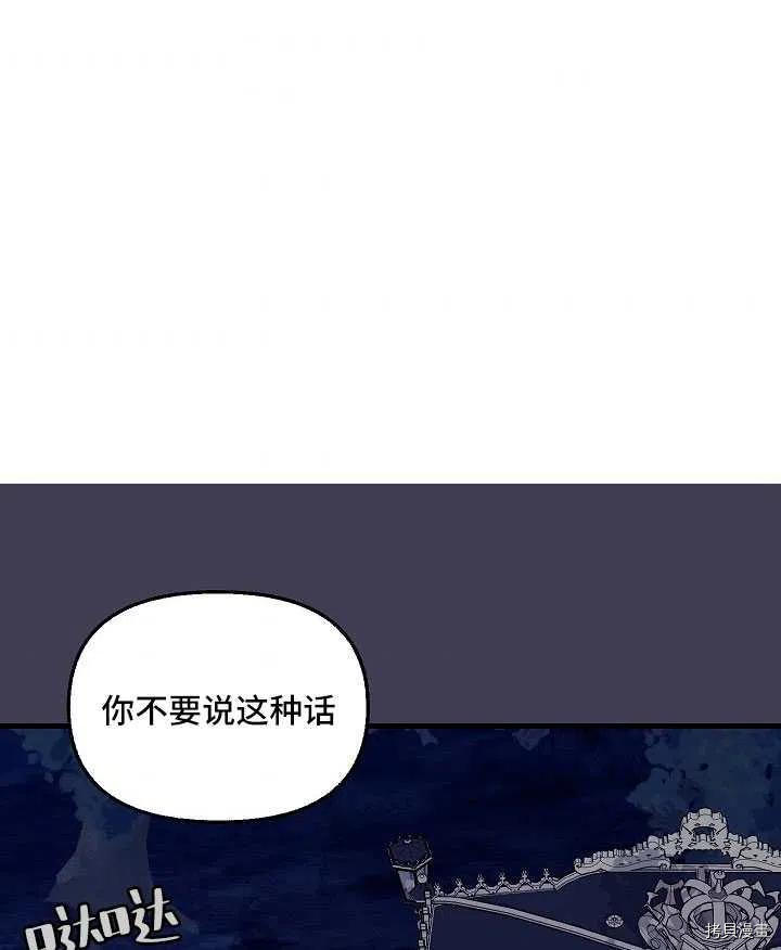 请抛弃我[拷贝漫画]韩漫全集-第61话无删减无遮挡章节图片 