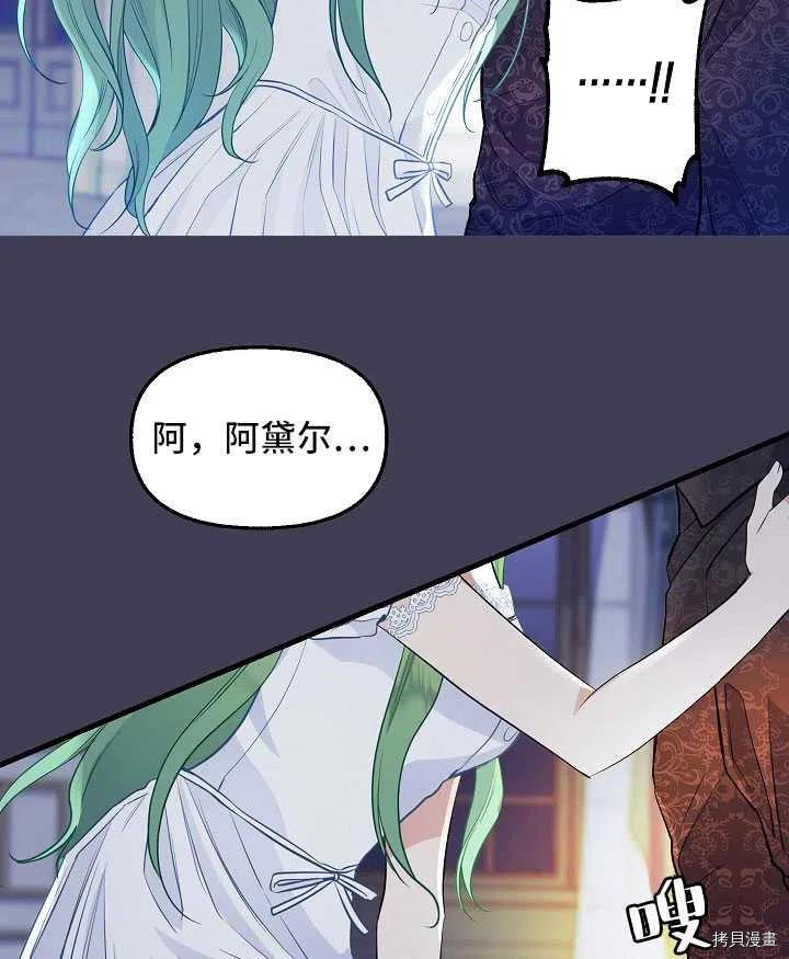 请抛弃我[拷贝漫画]韩漫全集-第61话无删减无遮挡章节图片 