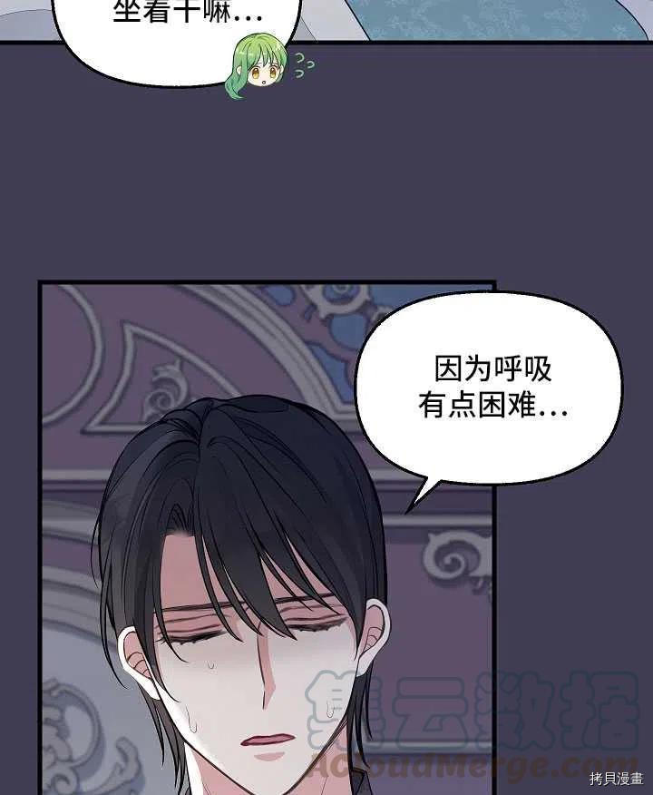 请抛弃我[拷贝漫画]韩漫全集-第61话无删减无遮挡章节图片 