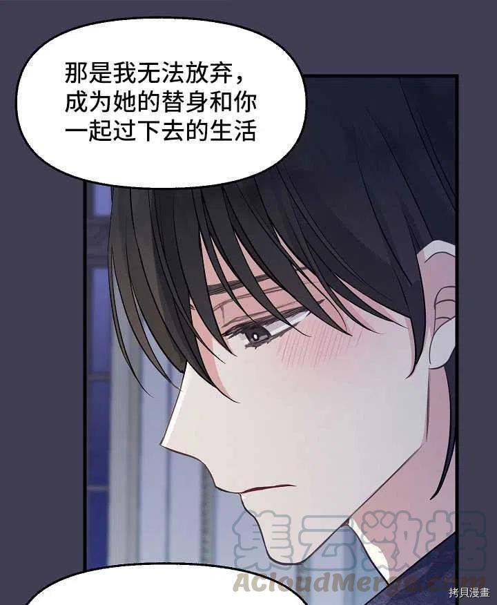 请抛弃我[拷贝漫画]韩漫全集-第61话无删减无遮挡章节图片 