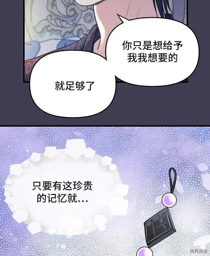 请抛弃我[拷贝漫画]韩漫全集-第61话无删减无遮挡章节图片 