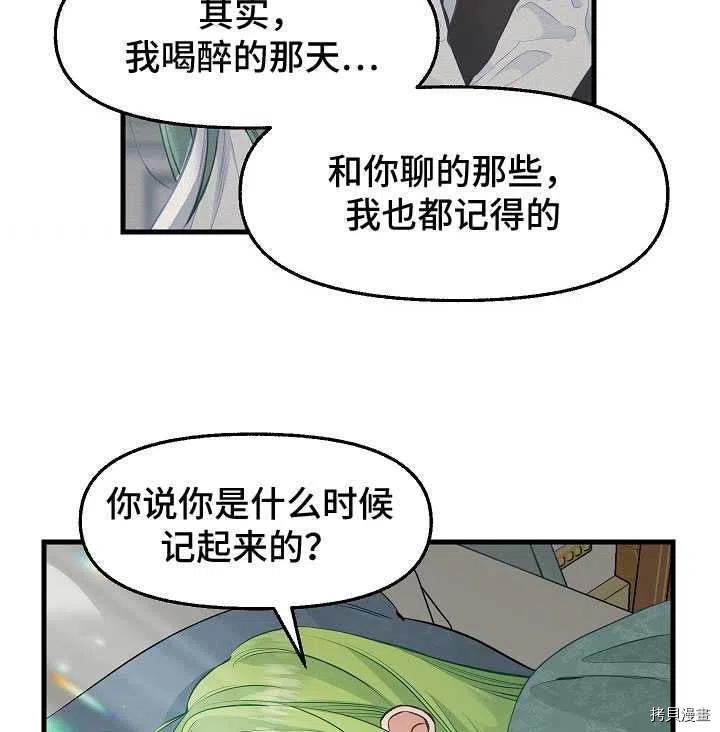 请抛弃我[拷贝漫画]韩漫全集-第61话无删减无遮挡章节图片 