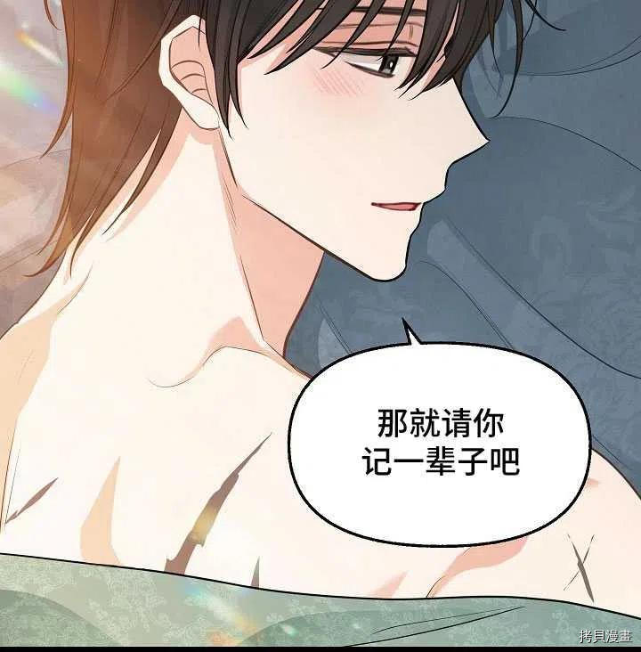 请抛弃我[拷贝漫画]韩漫全集-第61话无删减无遮挡章节图片 