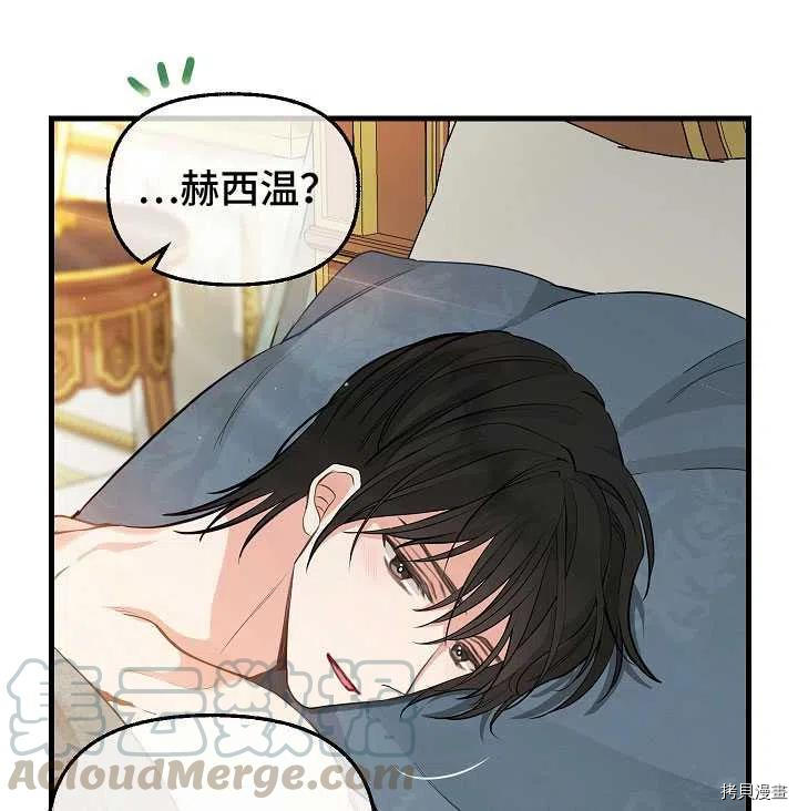 请抛弃我[拷贝漫画]韩漫全集-第61话无删减无遮挡章节图片 