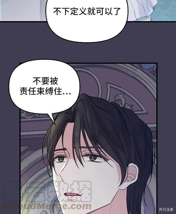 请抛弃我[拷贝漫画]韩漫全集-第61话无删减无遮挡章节图片 