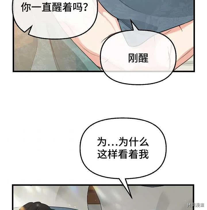 请抛弃我[拷贝漫画]韩漫全集-第61话无删减无遮挡章节图片 