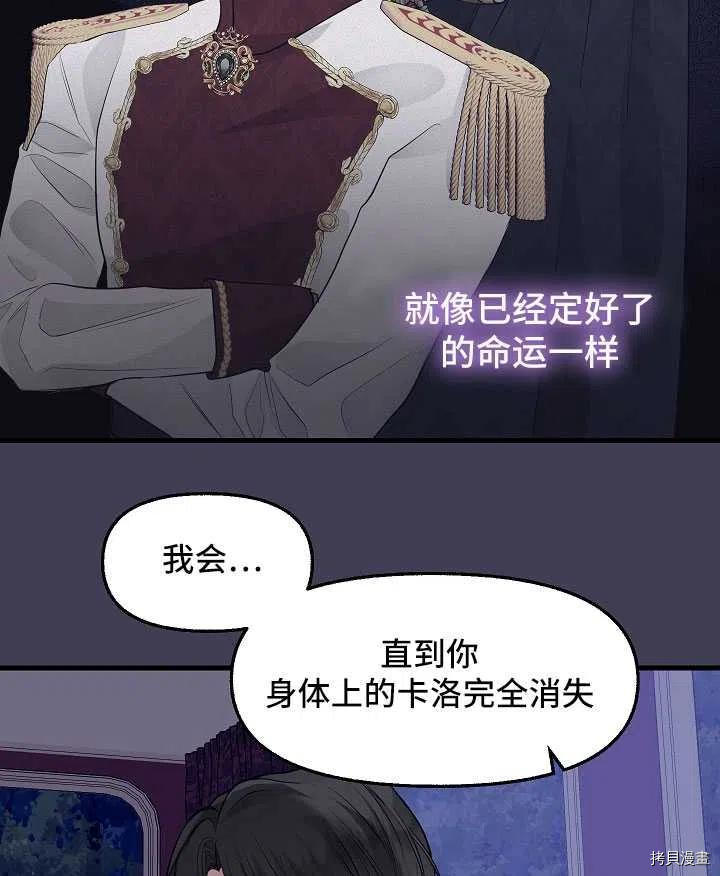 请抛弃我[拷贝漫画]韩漫全集-第61话无删减无遮挡章节图片 