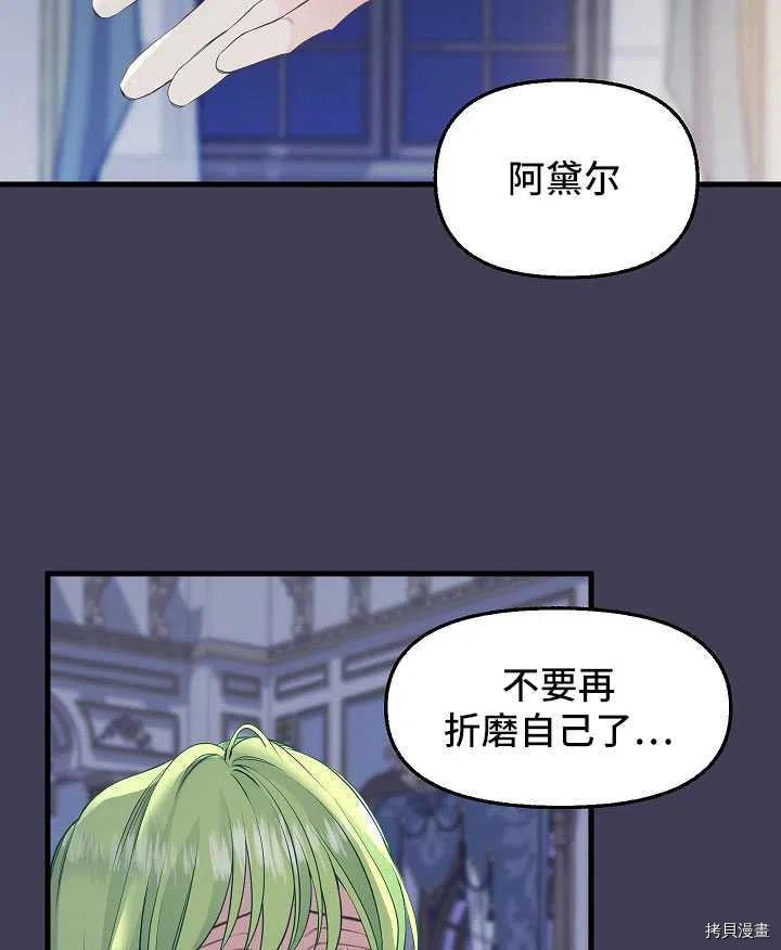 请抛弃我[拷贝漫画]韩漫全集-第61话无删减无遮挡章节图片 