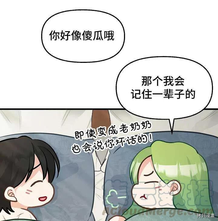 请抛弃我[拷贝漫画]韩漫全集-第61话无删减无遮挡章节图片 