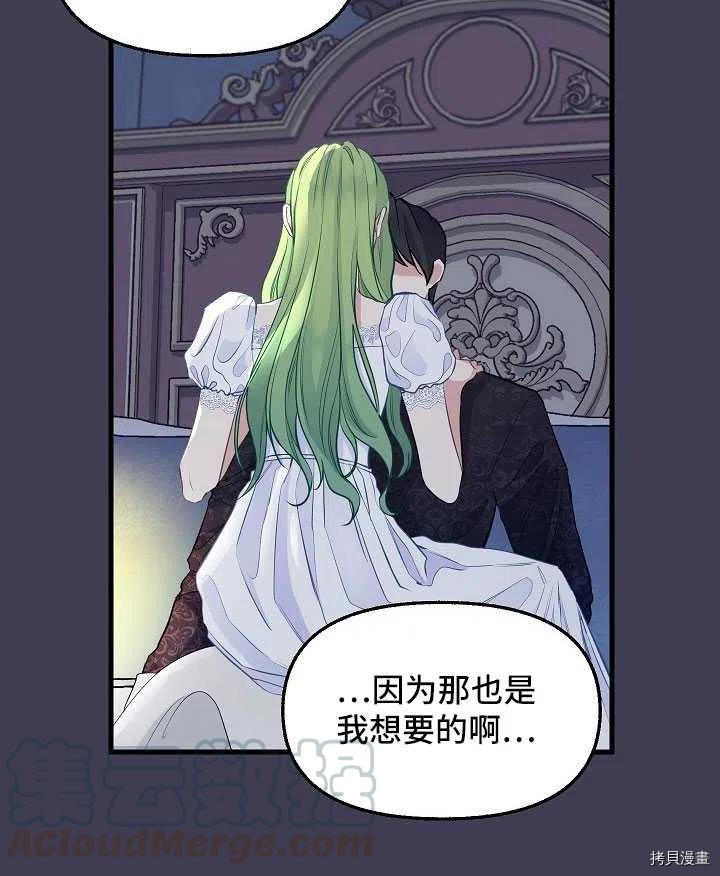 请抛弃我[拷贝漫画]韩漫全集-第61话无删减无遮挡章节图片 