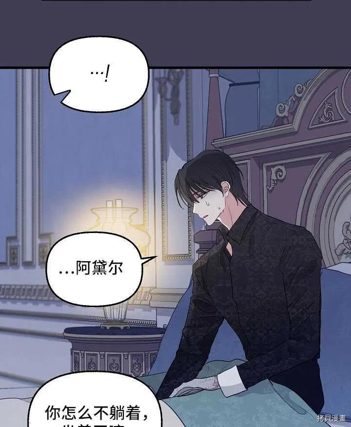 请抛弃我[拷贝漫画]韩漫全集-第61话无删减无遮挡章节图片 