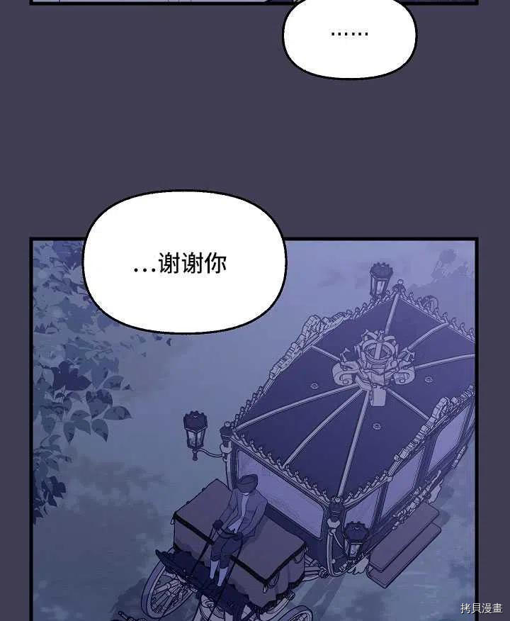 请抛弃我[拷贝漫画]韩漫全集-第61话无删减无遮挡章节图片 