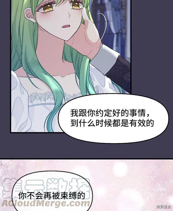 请抛弃我[拷贝漫画]韩漫全集-第61话无删减无遮挡章节图片 