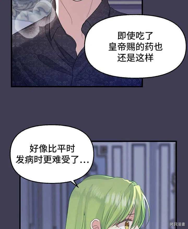 请抛弃我[拷贝漫画]韩漫全集-第61话无删减无遮挡章节图片 