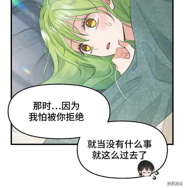 请抛弃我[拷贝漫画]韩漫全集-第61话无删减无遮挡章节图片 