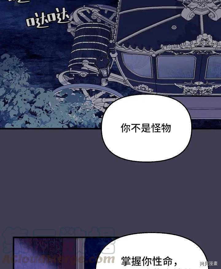 请抛弃我[拷贝漫画]韩漫全集-第61话无删减无遮挡章节图片 