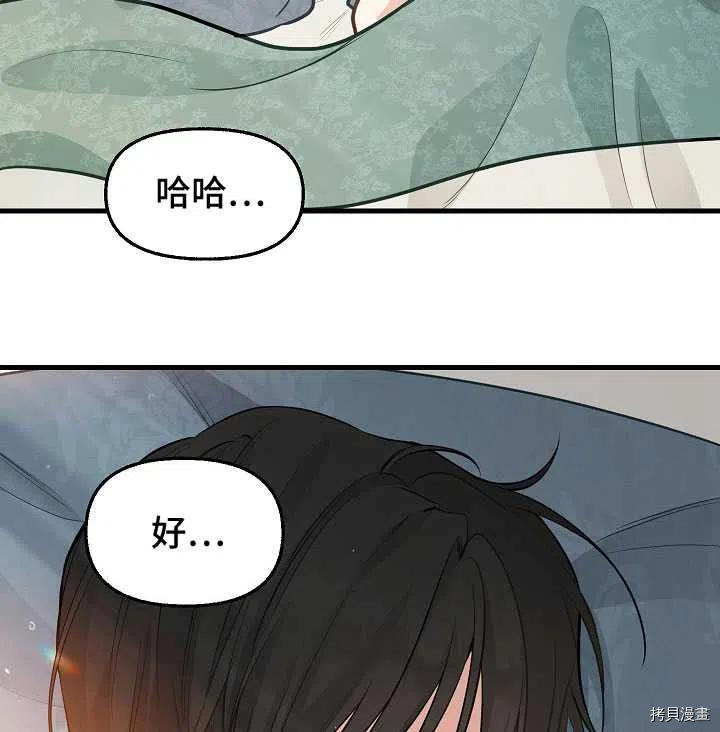 请抛弃我[拷贝漫画]韩漫全集-第61话无删减无遮挡章节图片 