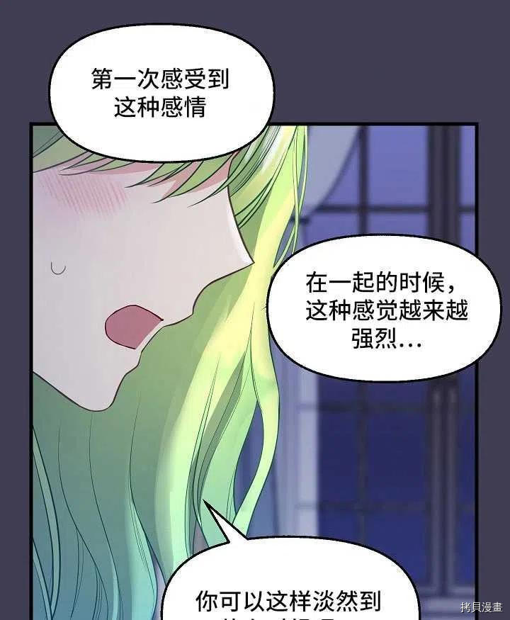 请抛弃我[拷贝漫画]韩漫全集-第61话无删减无遮挡章节图片 