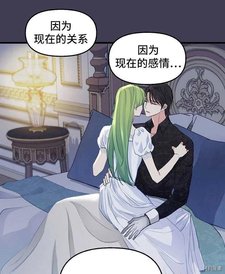 请抛弃我[拷贝漫画]韩漫全集-第61话无删减无遮挡章节图片 