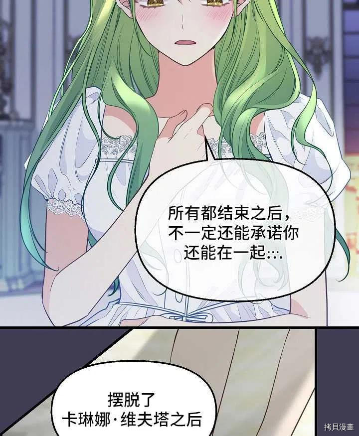 请抛弃我[拷贝漫画]韩漫全集-第61话无删减无遮挡章节图片 