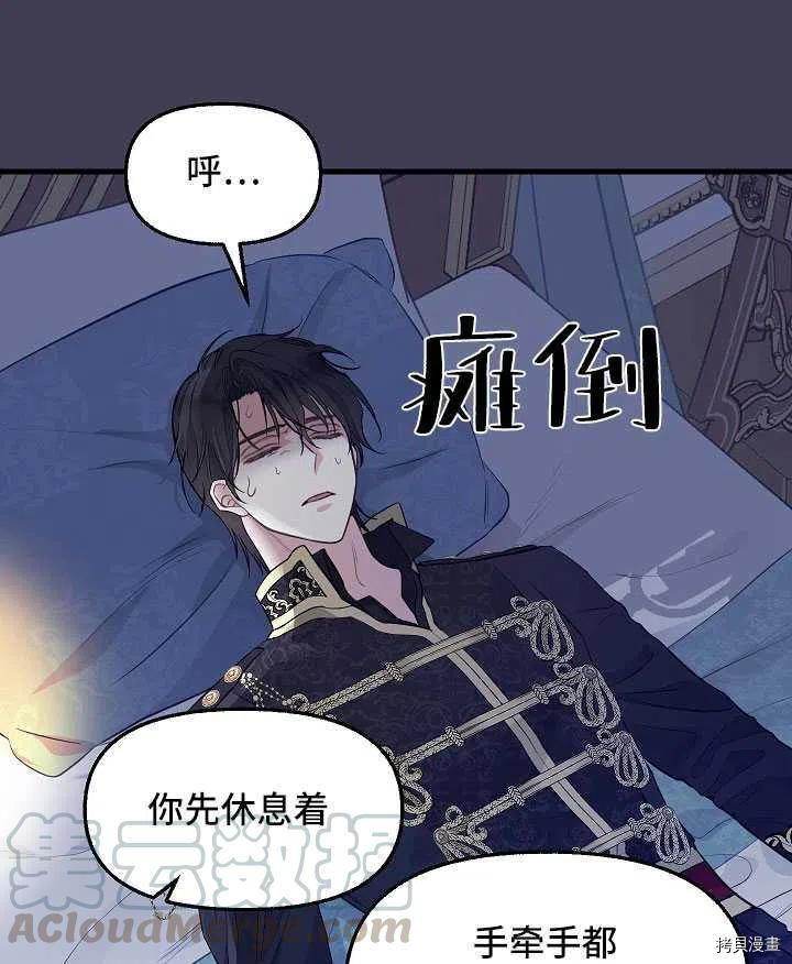 请抛弃我[拷贝漫画]韩漫全集-第61话无删减无遮挡章节图片 