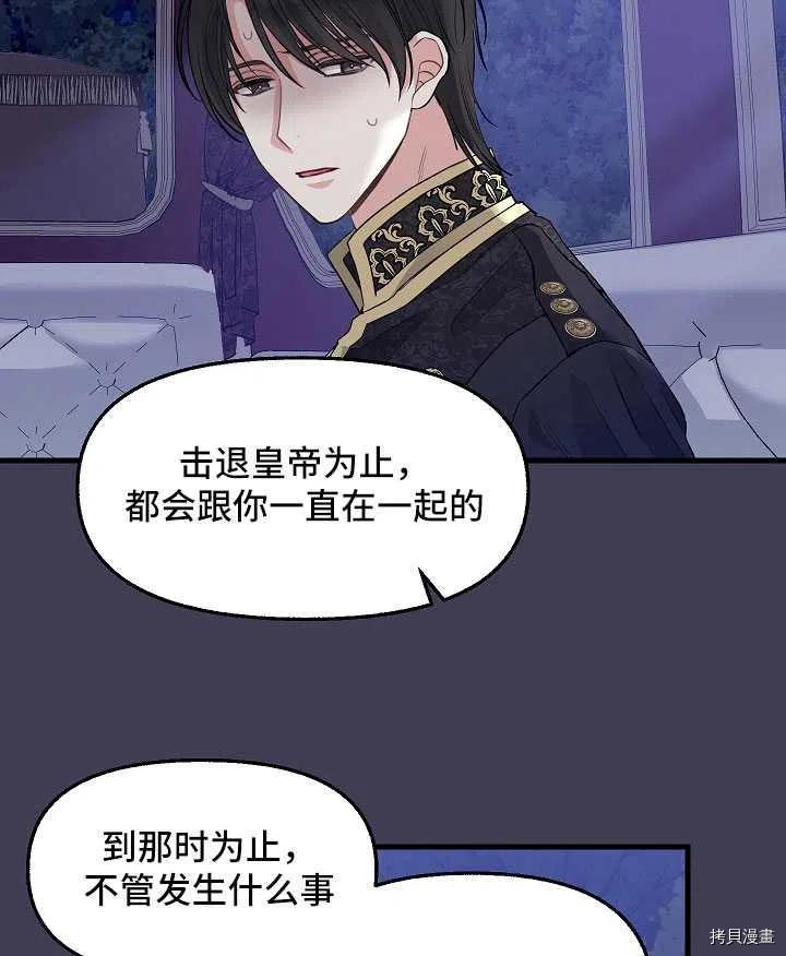 请抛弃我[拷贝漫画]韩漫全集-第61话无删减无遮挡章节图片 