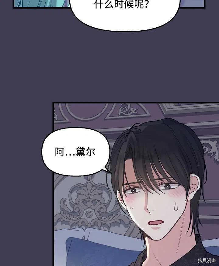 请抛弃我[拷贝漫画]韩漫全集-第61话无删减无遮挡章节图片 