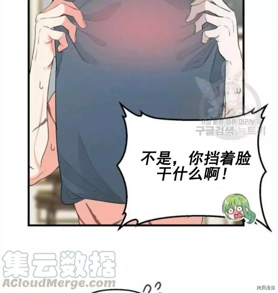 请抛弃我[拷贝漫画]韩漫全集-第62话无删减无遮挡章节图片 