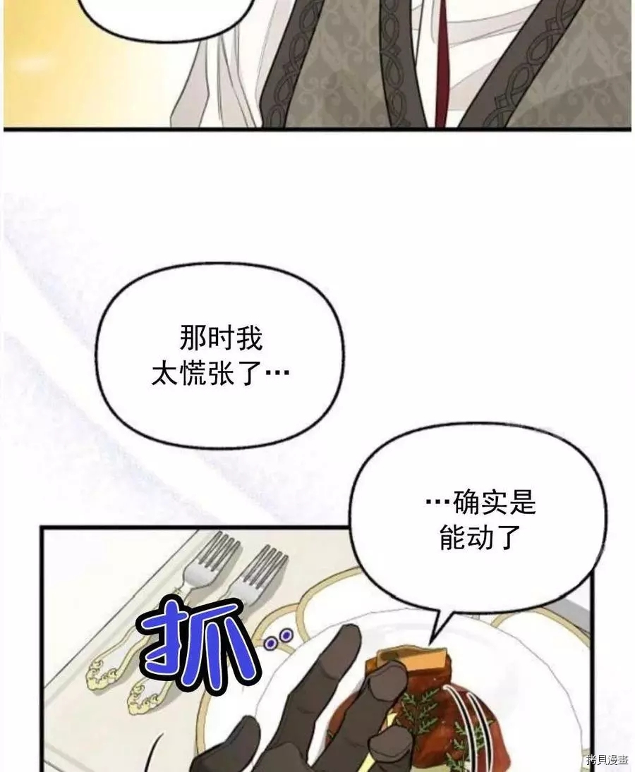 请抛弃我[拷贝漫画]韩漫全集-第62话无删减无遮挡章节图片 