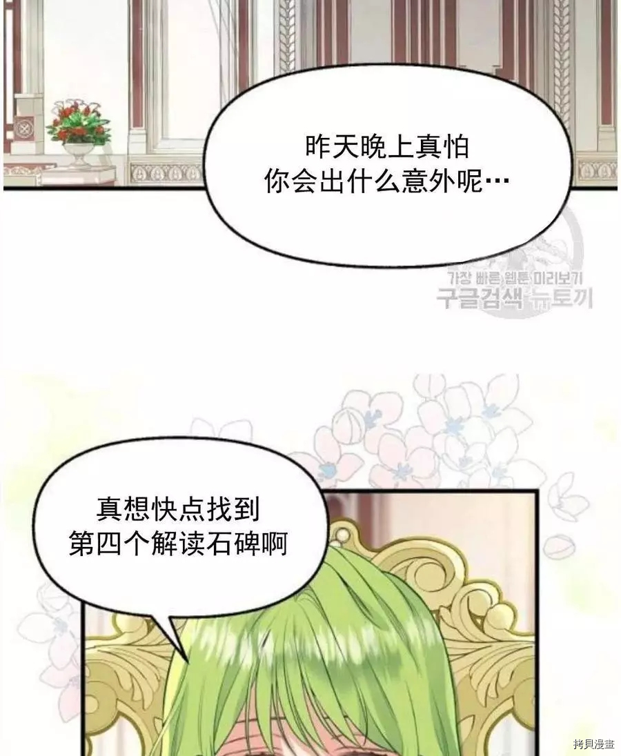 请抛弃我[拷贝漫画]韩漫全集-第62话无删减无遮挡章节图片 