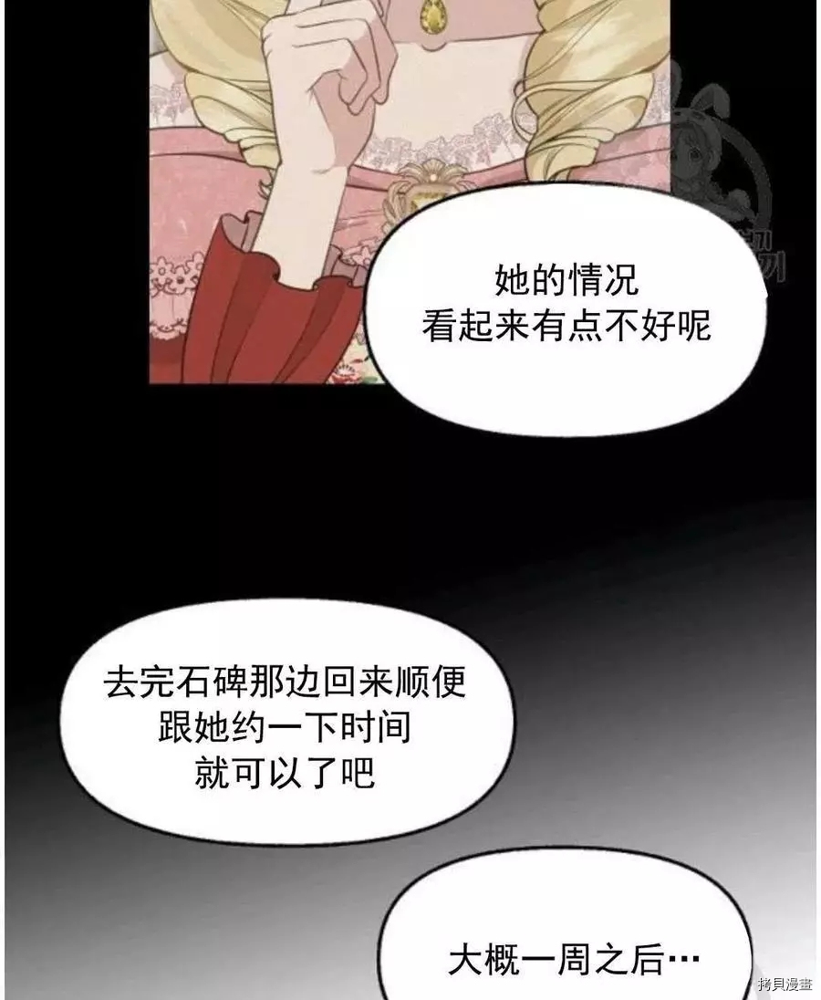 请抛弃我[拷贝漫画]韩漫全集-第62话无删减无遮挡章节图片 