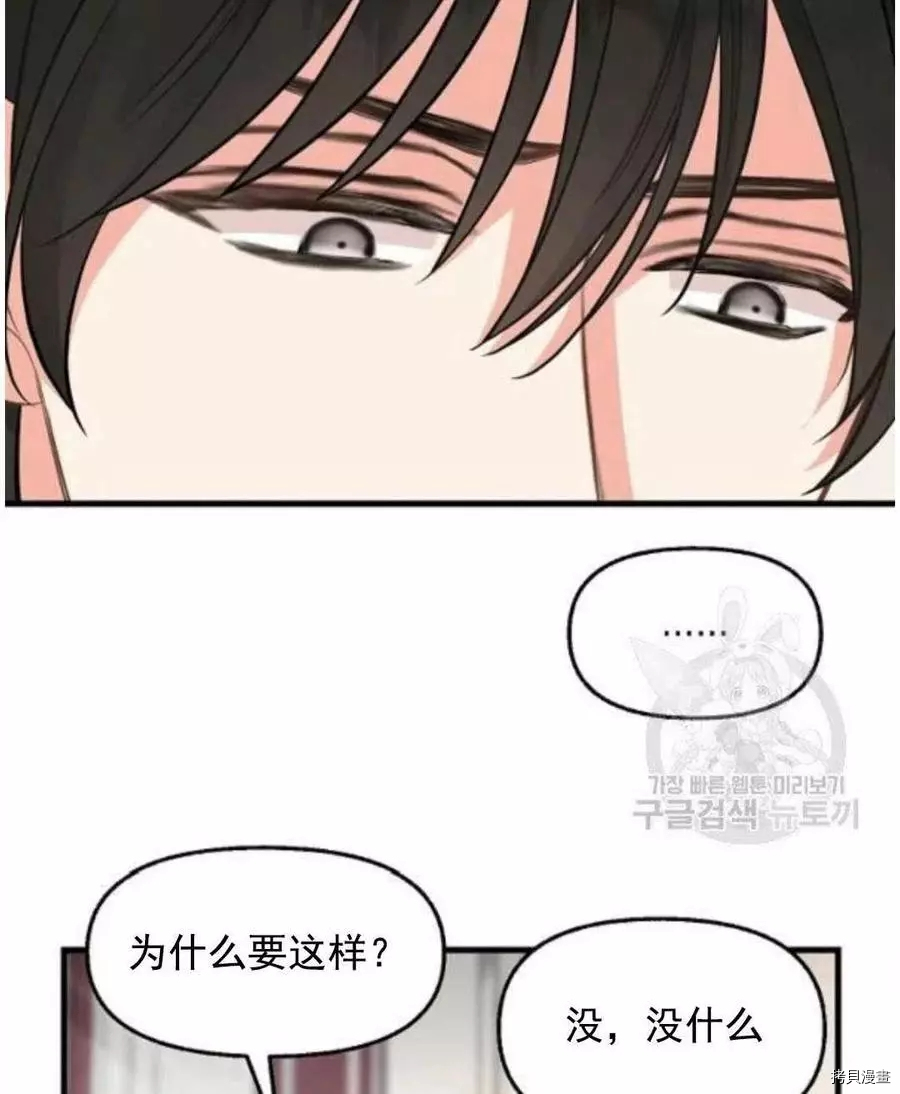 请抛弃我[拷贝漫画]韩漫全集-第62话无删减无遮挡章节图片 