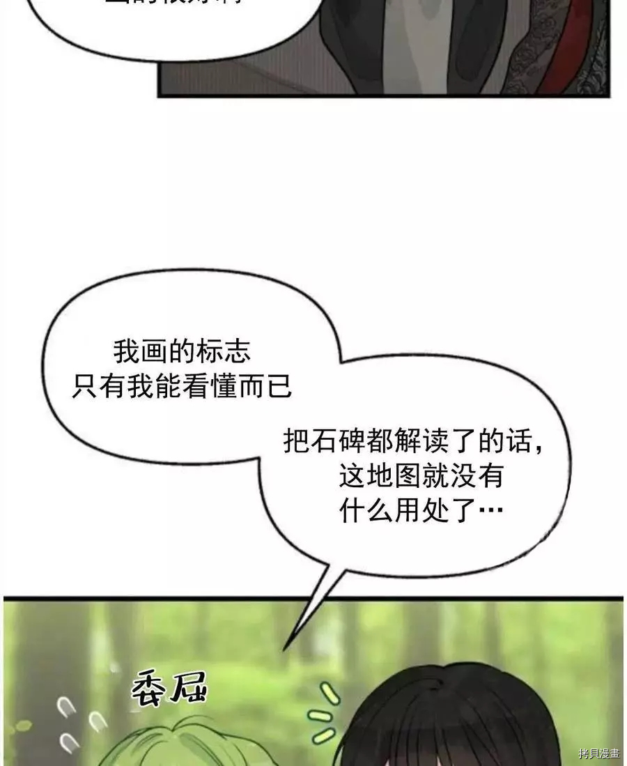 请抛弃我[拷贝漫画]韩漫全集-第62话无删减无遮挡章节图片 