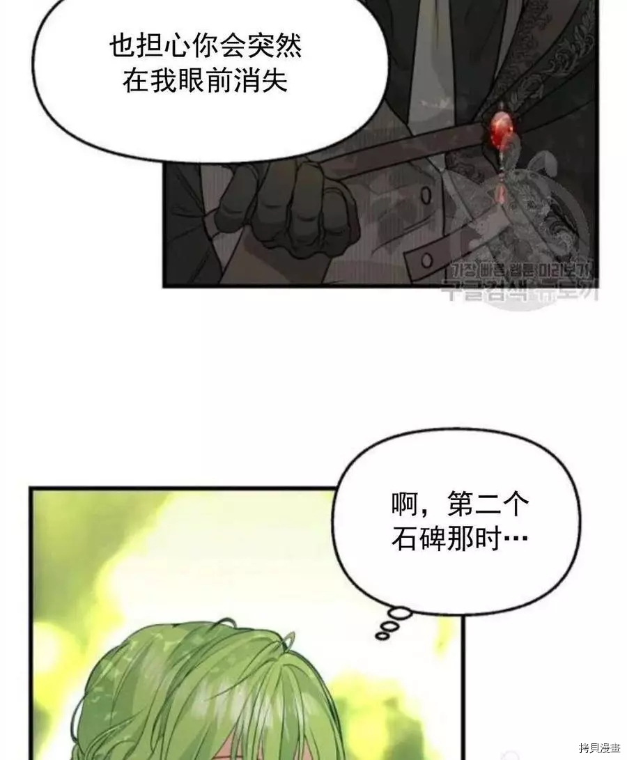 请抛弃我[拷贝漫画]韩漫全集-第62话无删减无遮挡章节图片 