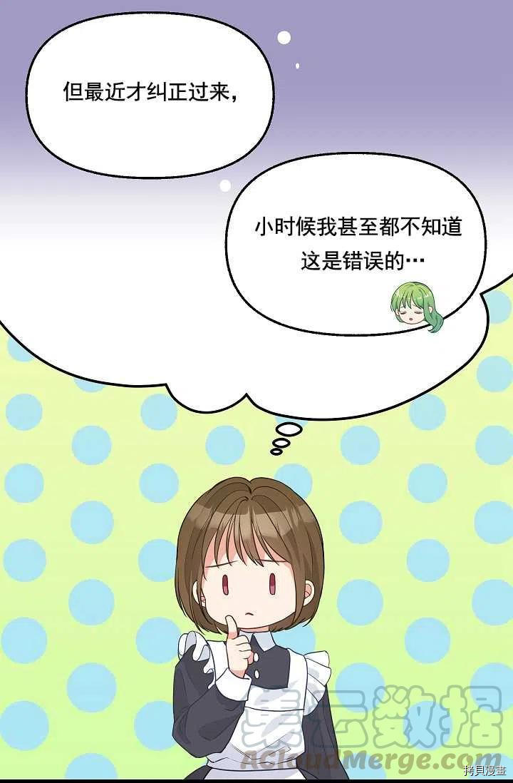 请抛弃我[拷贝漫画]韩漫全集-第63话无删减无遮挡章节图片 