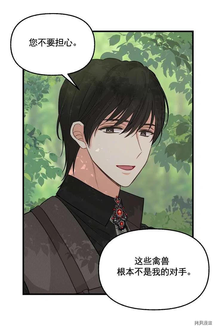 请抛弃我[拷贝漫画]韩漫全集-第63话无删减无遮挡章节图片 