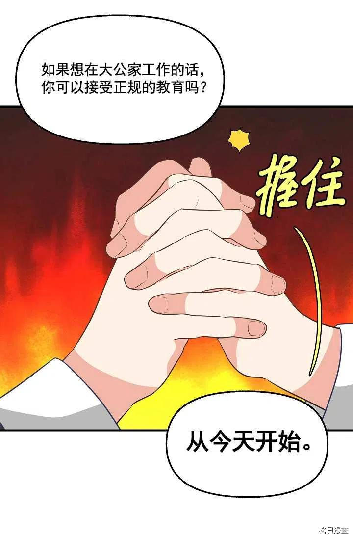 请抛弃我[拷贝漫画]韩漫全集-第63话无删减无遮挡章节图片 