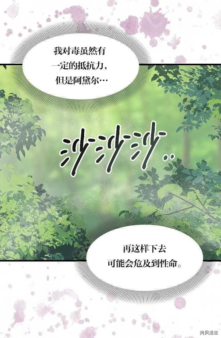 请抛弃我[拷贝漫画]韩漫全集-第63话无删减无遮挡章节图片 