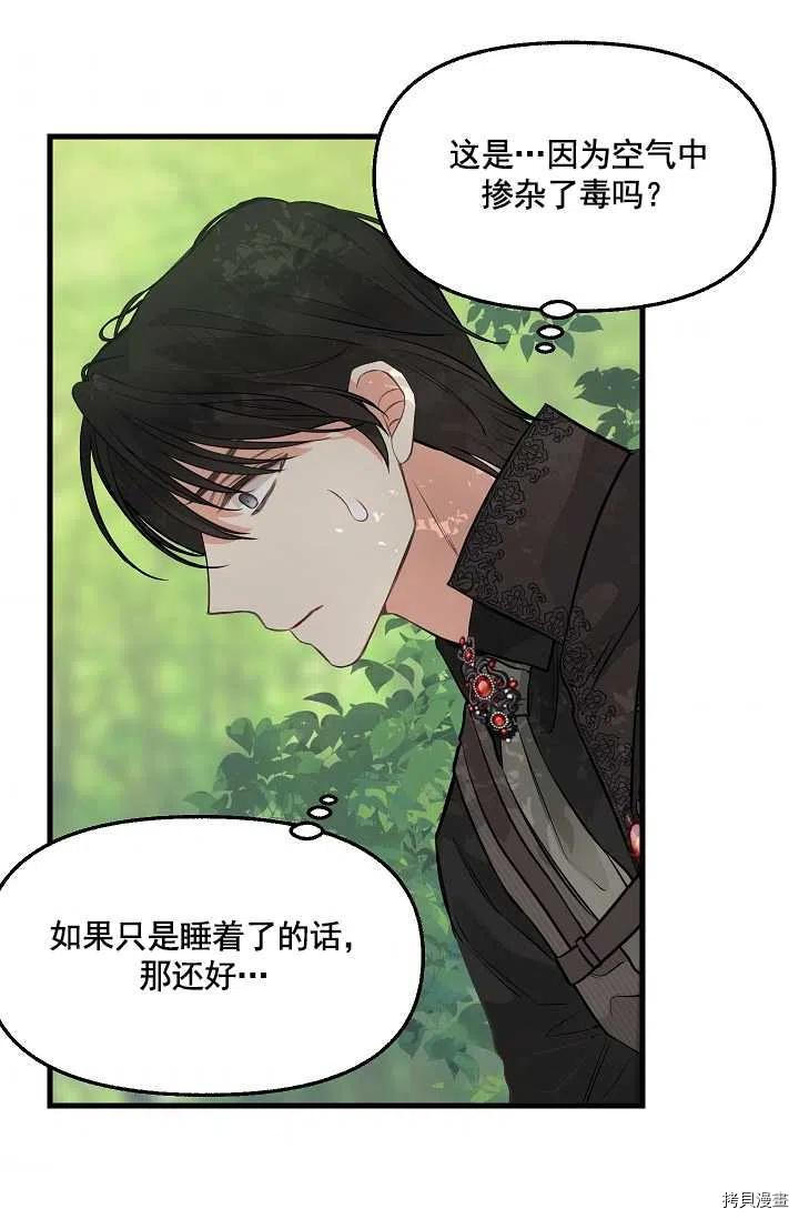 请抛弃我[拷贝漫画]韩漫全集-第63话无删减无遮挡章节图片 