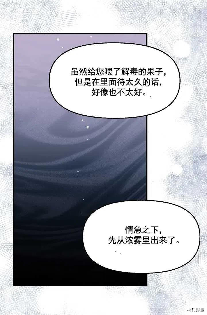 请抛弃我[拷贝漫画]韩漫全集-第63话无删减无遮挡章节图片 