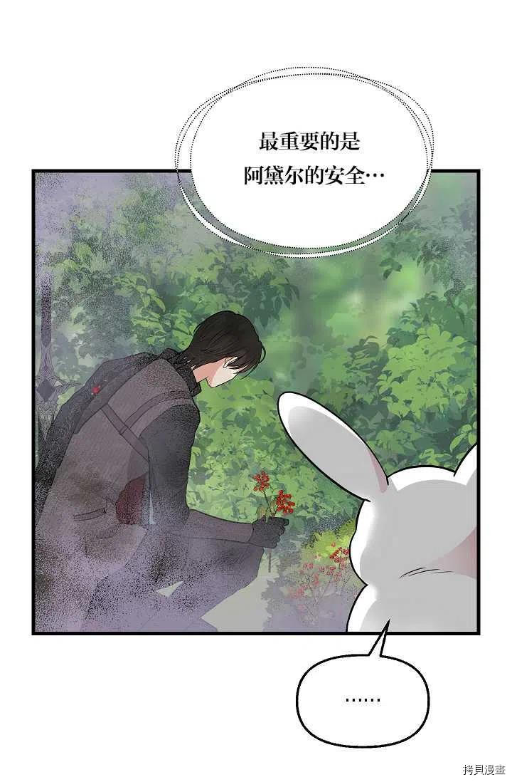 请抛弃我[拷贝漫画]韩漫全集-第63话无删减无遮挡章节图片 