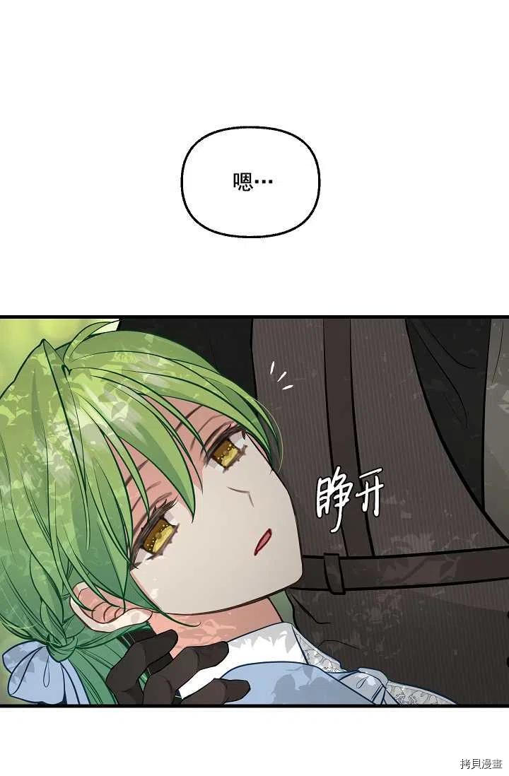 请抛弃我[拷贝漫画]韩漫全集-第63话无删减无遮挡章节图片 