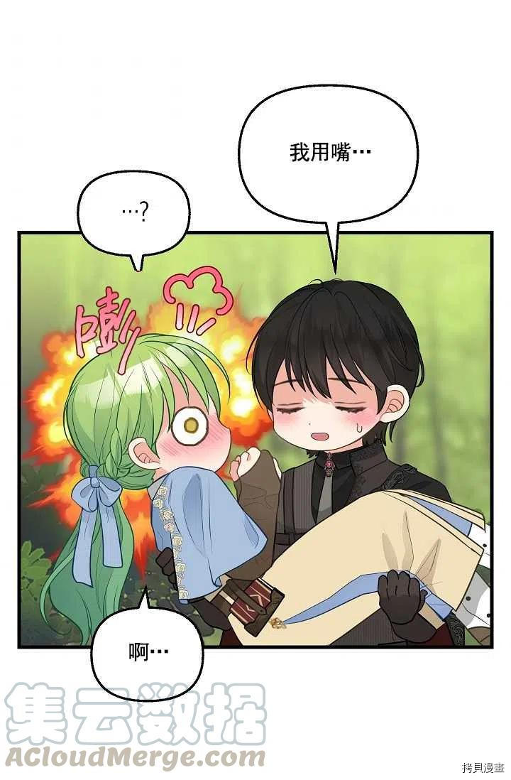 请抛弃我[拷贝漫画]韩漫全集-第63话无删减无遮挡章节图片 