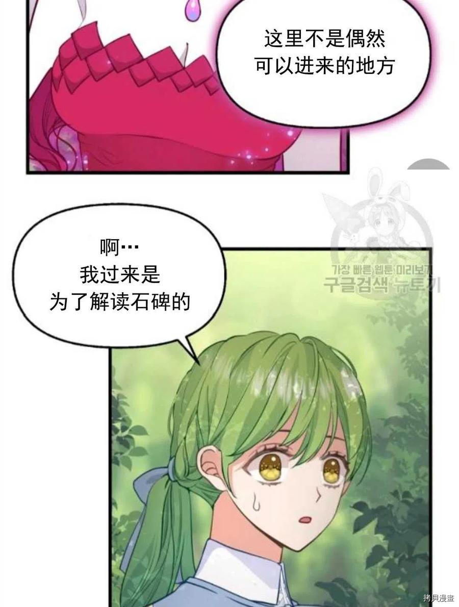 请抛弃我[拷贝漫画]韩漫全集-第64话无删减无遮挡章节图片 