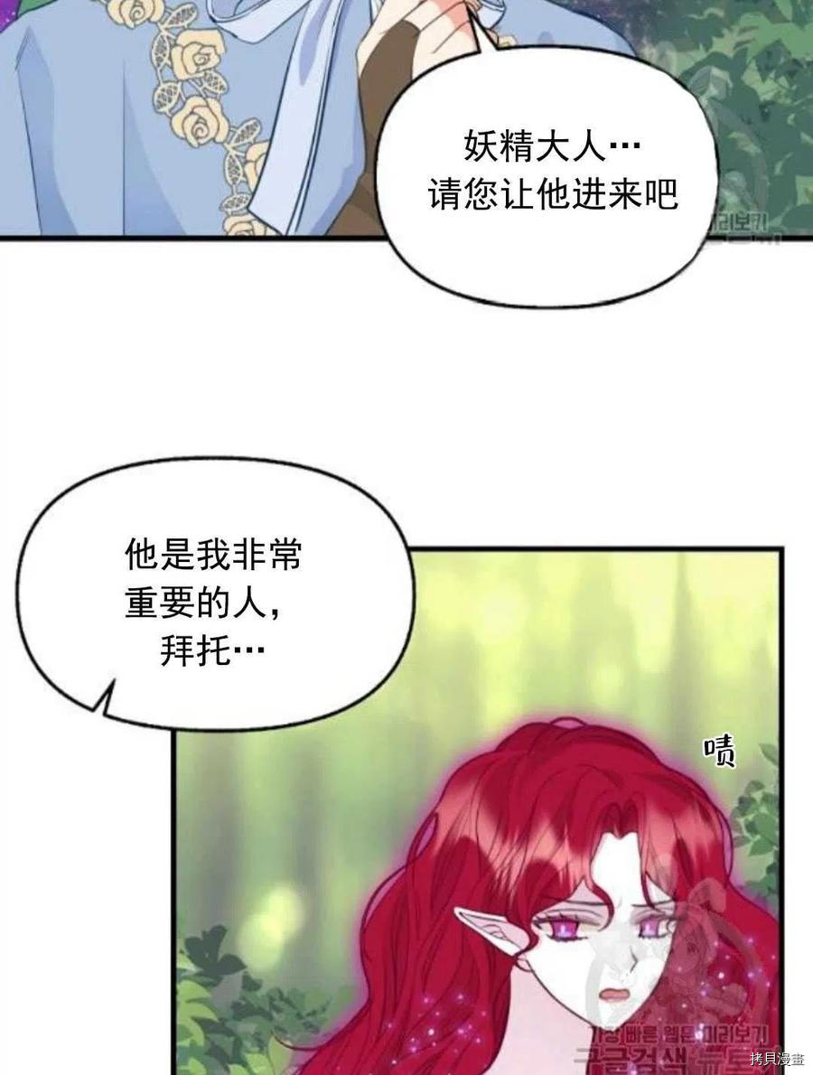 请抛弃我[拷贝漫画]韩漫全集-第64话无删减无遮挡章节图片 