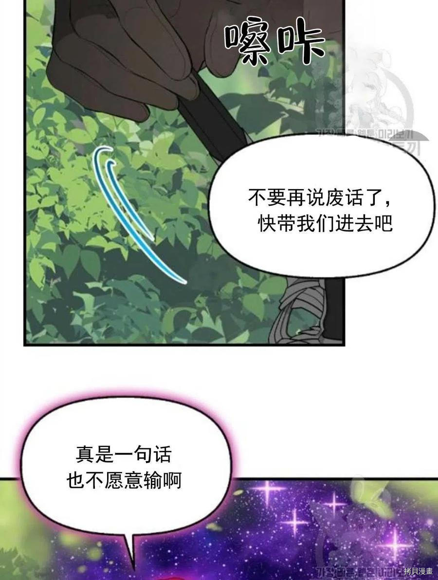 请抛弃我[拷贝漫画]韩漫全集-第64话无删减无遮挡章节图片 