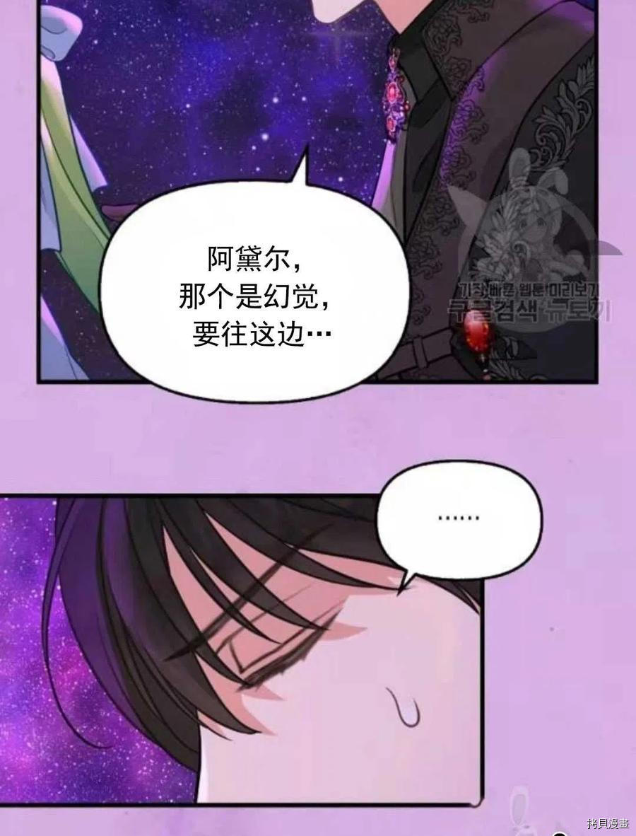 请抛弃我[拷贝漫画]韩漫全集-第64话无删减无遮挡章节图片 